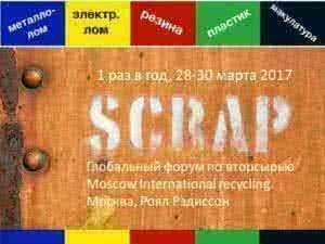 Резолюция международного Форума по вторсырью “Moscow International Recycling-2017”