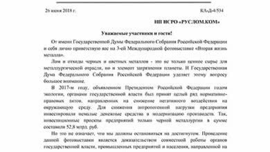 Приветствие от Депутата ГД ФС РФ Канаева - фотовыставка Вторая жизнь металла