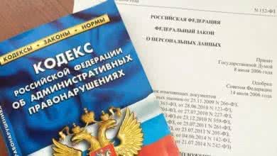 Проверьте свой бизнес на соответствие закону о персональных данных