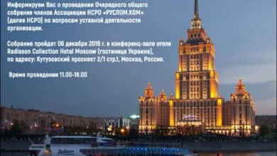 ПОВЕСТКА ДНЯ ОЧЕРЕДНОГО СОБРАНИЯ ЧЛЕНОВ АССОЦИАЦИИ НСРО «РУСЛОМ.КОМ»