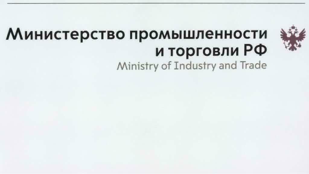 Минпромторг РФ о работе промышленных предприятий, включая ломозаготовительные, в условиях пандемии, COVID-19