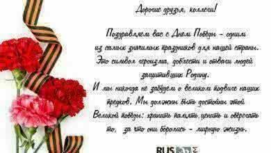 Уважаемые коллеги! Ассоциация НСРО «РУСЛОМ.KOM» поздравляет Вас с наступающим памятным днём - Днём Победы.