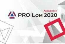 Ежегодная металлоломная конференция «PRO Lom 2020» в Хабаровске