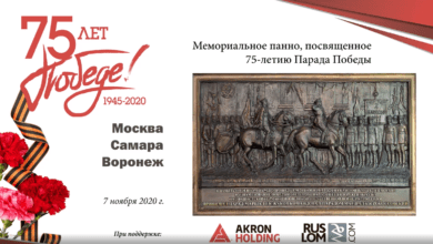 7 ноября в Москве, Самаре и Воронеже состоялось открытие мемориальных панно в честь 75-летия Парада Победы