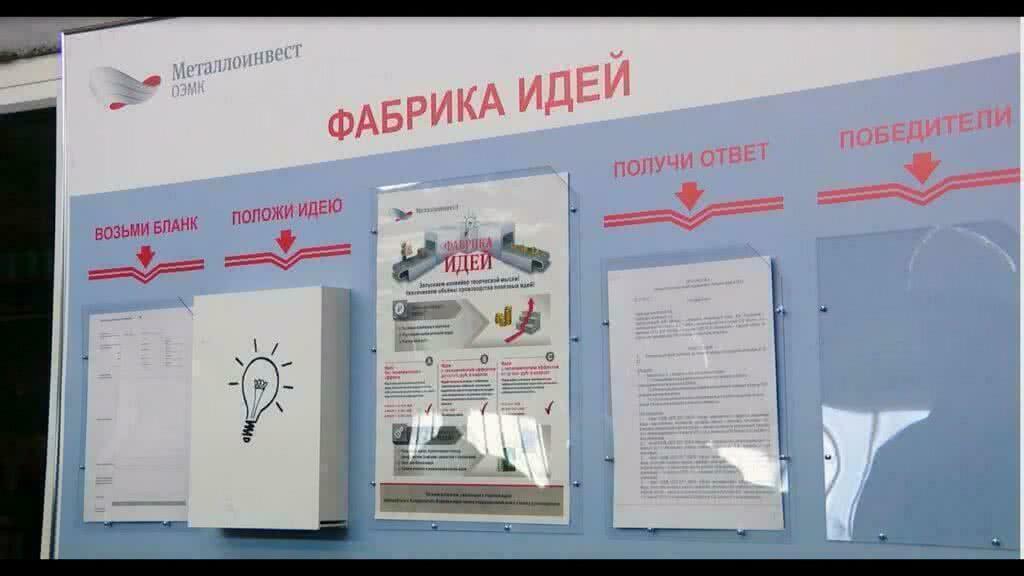 Реализация идей сотрудников принесёт Металлоинвесту свыше 960 млн рублей