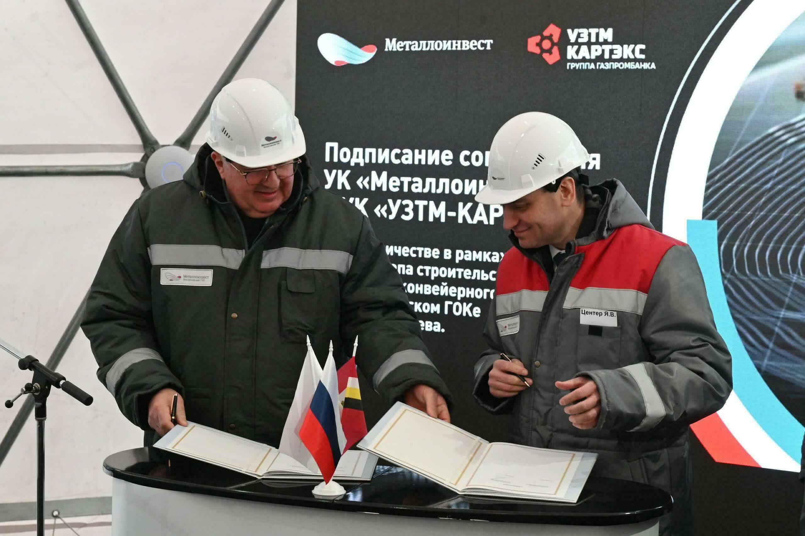 Металлоинвест запустил уникальный дробильно-конвейерный комплекс на Михайловском ГОКе