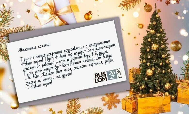Новогоднее поздравление 2021