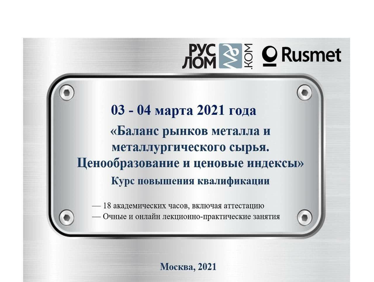 КАДРЫ И ОБУЧЕНИЕ – Ассоциация НСРО РУСЛОМ.КОМ