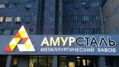 Состоялся отбор предприятия ООО «Амурсталь» для участия в Национальном проекте «Производительность труда»