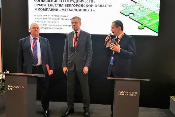 Металлоинвест инвестирует более 160 млрд рублей в развитие"зеленой" металлургии в Белгородской области