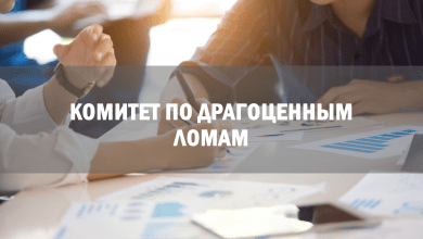Заседание Комитета по лому и отходам драгоценных металлов Ассоциации НСРО «РУСЛОМ.КОМ» прошло в Москве