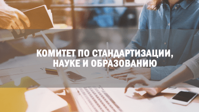 Комитет по стандартизации, науке и образованию