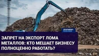 Запрет на экспорт лома металлов: кто мешает бизнесу полноценно работать?