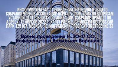ПОВЕСТКА ДНЯ ОЧЕРЕДНОГО ОБЩЕГО СОБРАНИЯ ЧЛЕНОВ АССОЦИАЦИИ НСРО «РУСЛОМ.КОМ»