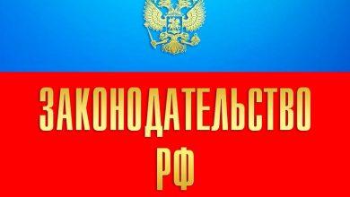 Информационная справка по изменениям законодательства