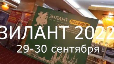 Ассоциация НСРО РУСЛОМ.КОМ поддерживает проведение форума Зилант 2022, который запланирован к проведению в Казани 29-30 сентября