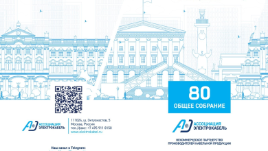 На юбилейном заседании Ассоциации «Электрокабель» предложили решение проблем дефицита медного лома