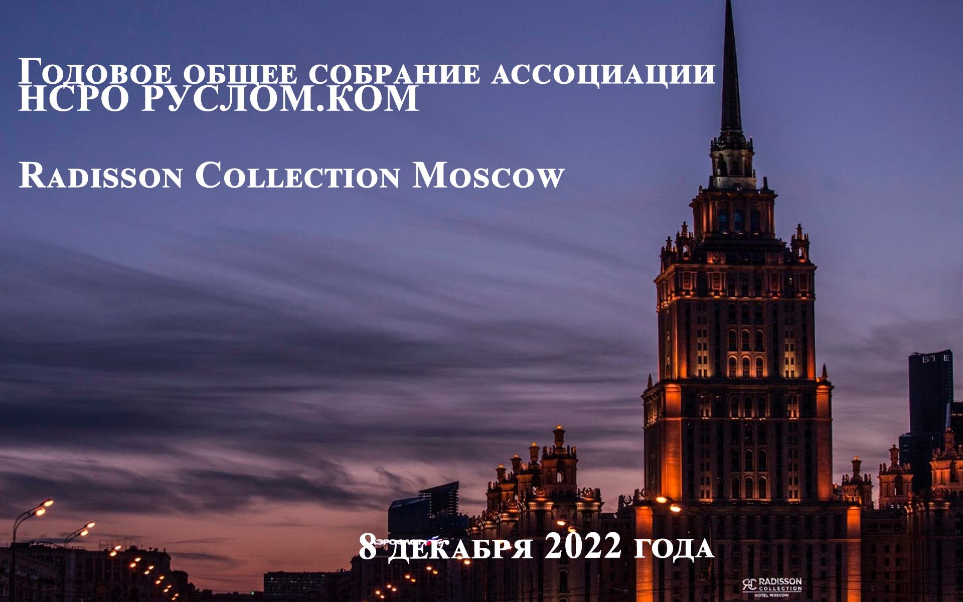 Collected moscow. Ассоциации с Москвой. Собрание ассоциации.