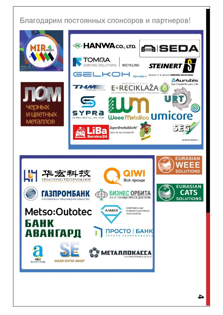 Ежегодная выставка Moscow International Recycling Expo
