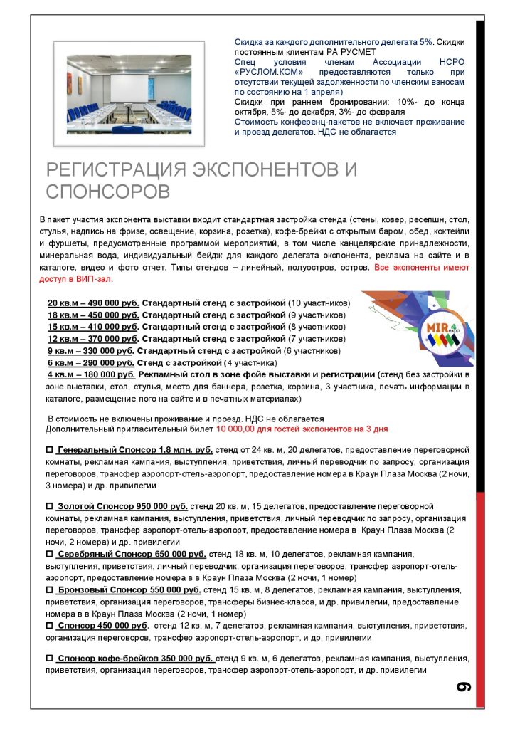 Ежегодная выставка Moscow International Recycling Expo