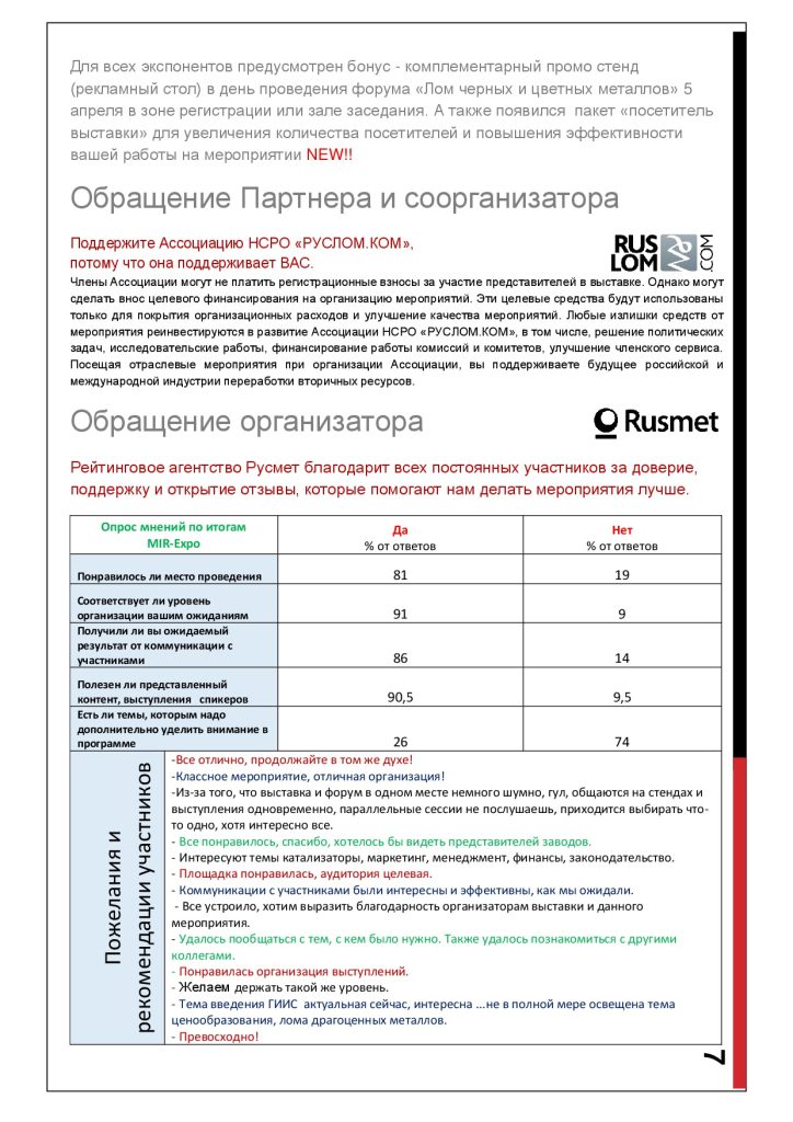 Ежегодная выставка Moscow International Recycling Expo