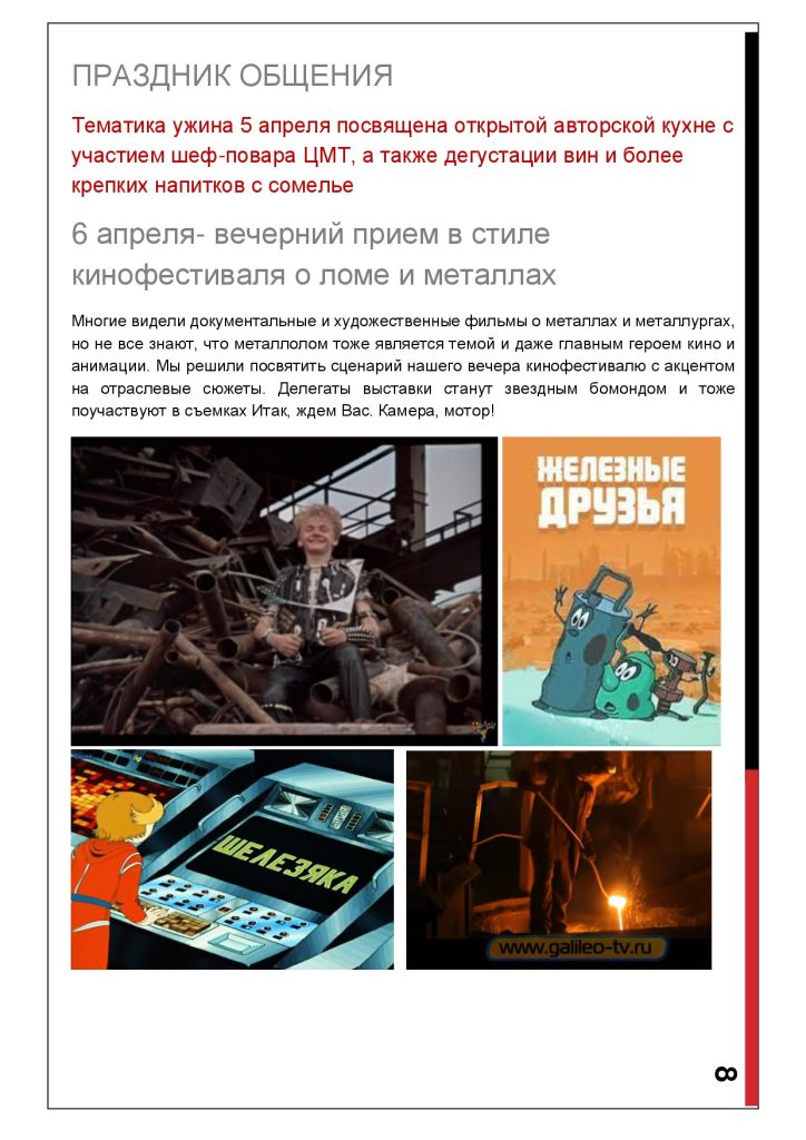 Ежегодная выставка Moscow International Recycling Expo