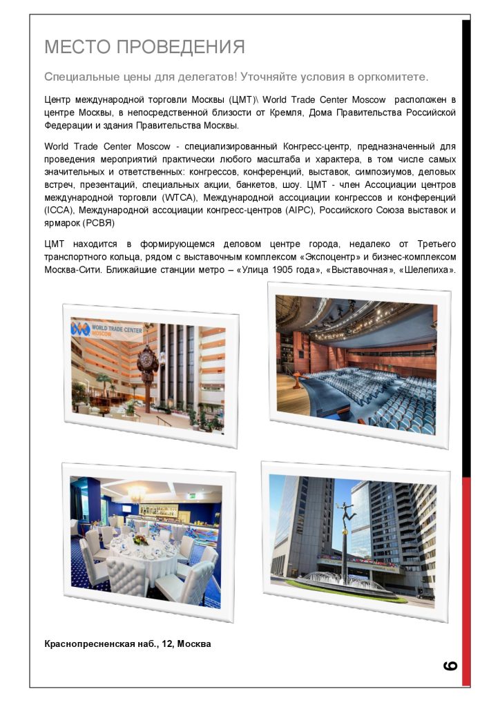 Ежегодная выставка Moscow International Recycling Expo
