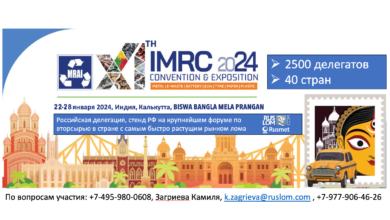 Обновление информации по БИЗНЕС-МИССИИ в Индии в сфере ломопереработки и металлургии.