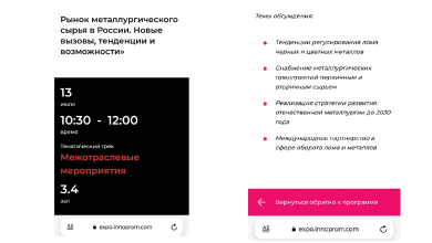 Консультации по закону о безналичных расчетах, по регулированию экспорта лома