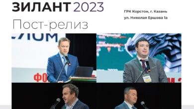 форум «Зилант 2023»