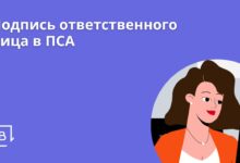 Подпись ответственного лица в приемо-сдаточном акте при сделке с ломом (ПСА)