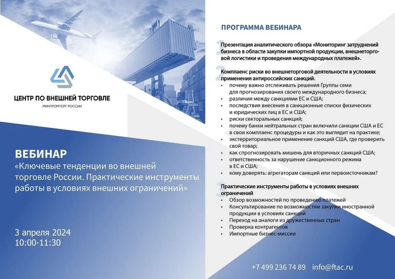 3 апреля пройдёт вебинар для российских компаний, ориентированных на внешнюю торговлю