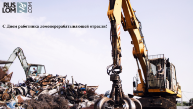 Поздравляем вас с Днем ломоперерабатывающей отрасли!