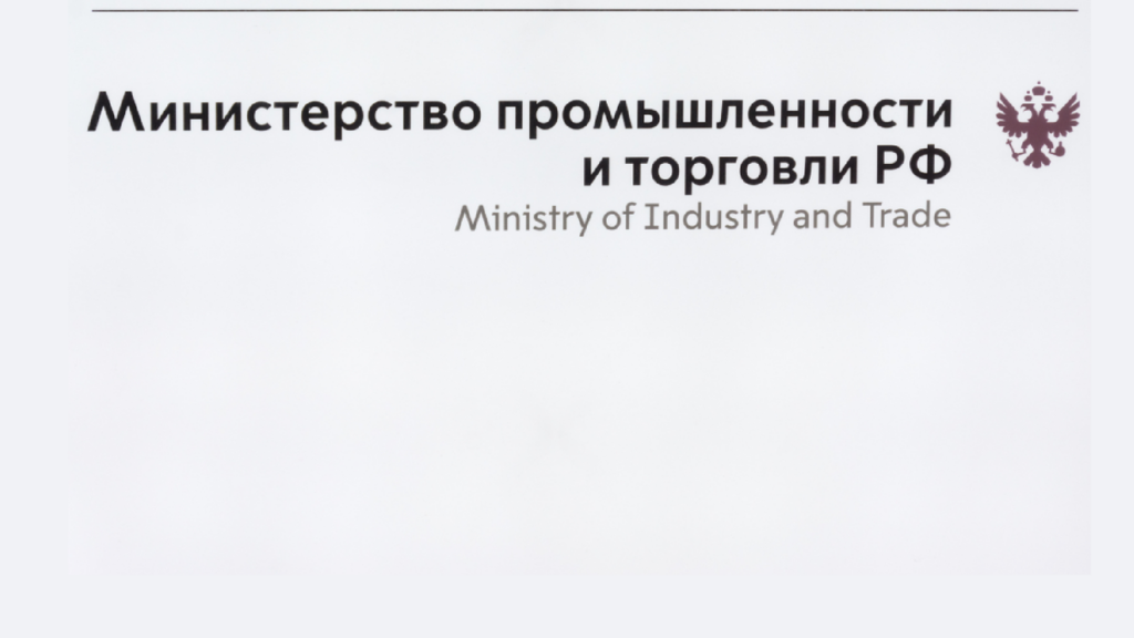 Минпромторг РФ предлагает продлить еще на полгода - до 31 октября - запрет вывоза из страны отходов и лома драгоценных металлов