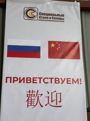 Ассоциация НСРО РУСЛОМ.КОМ сопровождает китайскую делегацию в деловой поездке по России