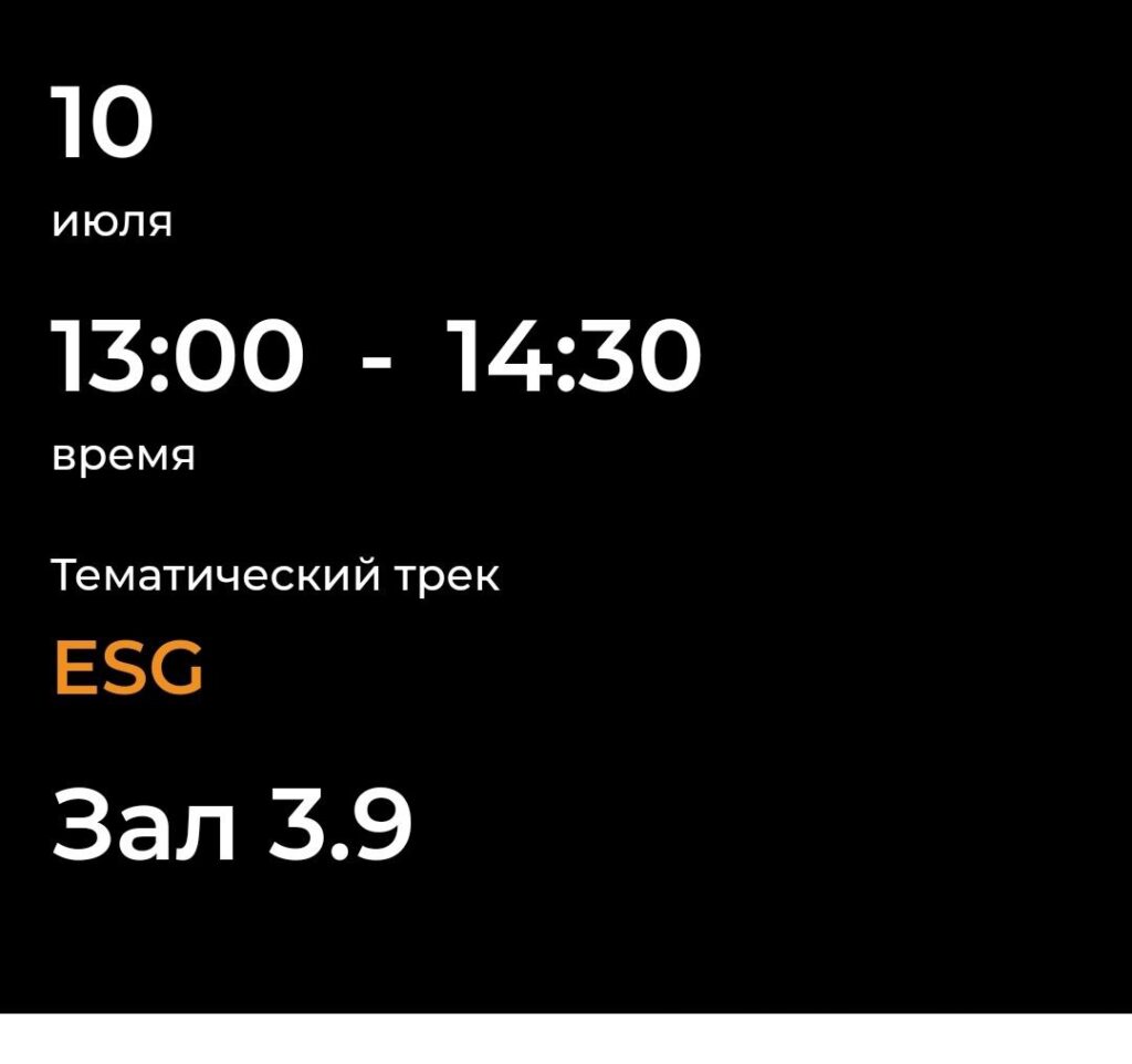 Члены Ассоциации НСРО РУСЛОМ.КОM посетят сессию Деловой России и ППК РЭО 10 июля 2024 на Иннопроме 13.00 - 14.30, зал 3.9