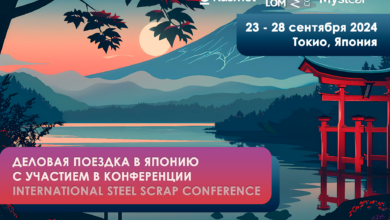 Деловая поездка в Японию с участием в конференции International Steel Scrap Conference