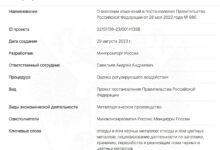 С официального сайта правовой информации Ассоциацией НСРО "РУСЛОМ.КОМ получено сообщение об обновлении статуса