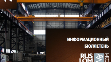 Обновлён информационный бюллетень РУСЛОМ.КОМ по состоянию на сентябрь 2024г.