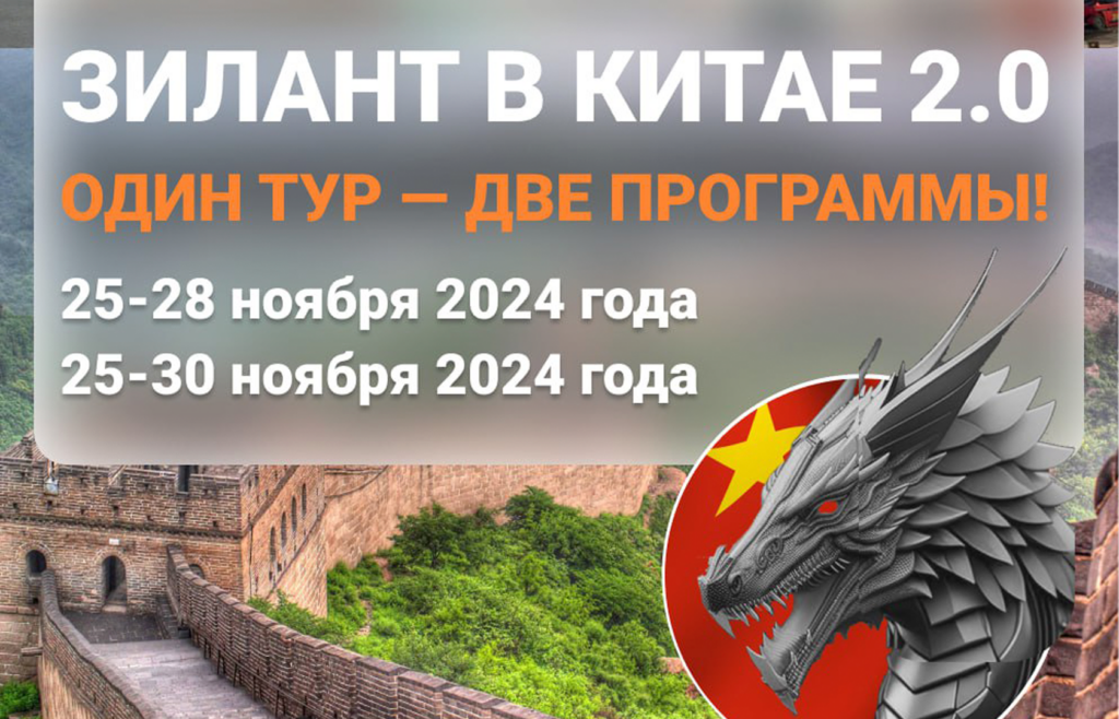 Компания «Таурус Моторс» приглашает Вас и ваших сотрудников принять участие во втором в этом году техническом туре в Китай!