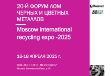 В 2025 году Moscow International Recycling Expo и юбилейный 20-й форум «Лом черных и цветных металлов» состоятся в SOLUXЕ HOTEL MOSCOW 5*