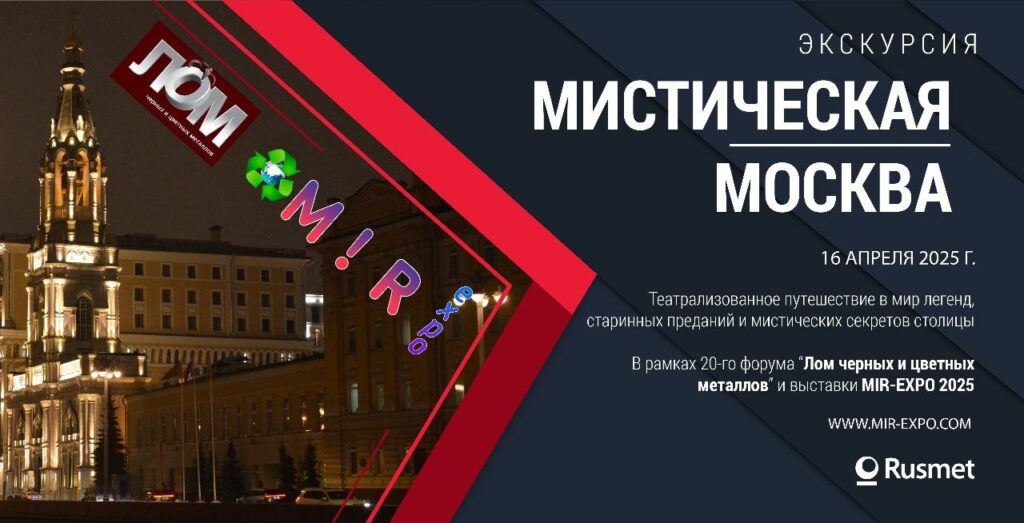 Экскурсия Мистическая Москва