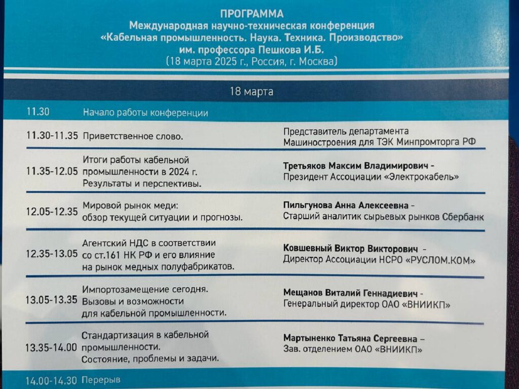 «АВТОТРАНСПОРТНЫЕ ПРОВОДА УПАВ, ОТЖАЛИСЬ» ,- сообщил Максим Третьяков, Президент Ассоциации Электрокабель на выставке Кабекс 2025 в своей презентации.