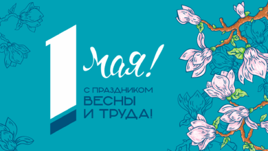 Ассоциация НСРО РУСЛОМ.КОМ поздравляет с Праздником Весны и Труда!