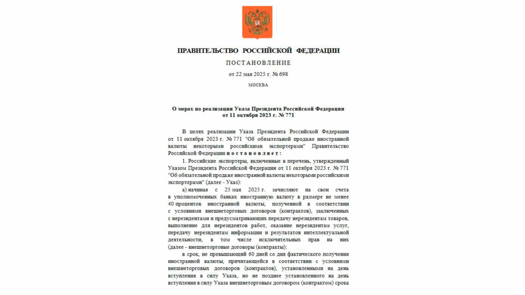 Правительство утвердило постановление об обязательной продаже валютной выручки экспортерами до 30 апреля 2026 года