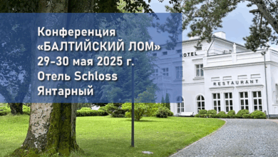 Иностранные партнёры из Индии и Китая выступят на конференции "Балтийский лом" 29 мая 2025