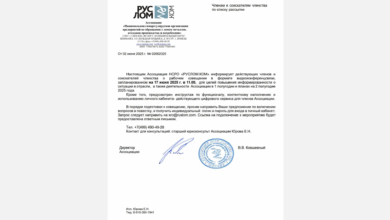 Настоящим Ассоциация НСРО «РУСЛОМ.КОМ» информирует действующих членов и соискателей членства о рабочем совещании в формате видеоконференцсвязи, запланированном на 17 июня 2025 г. в 11.00