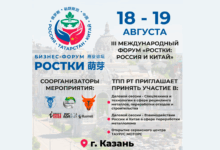 Таурус Моторс, совместно с ТПП Татарстана при поддержке НСРО РУСЛОМ.КОМ приглашает на Международный Форум «РОСТКИ 2025»