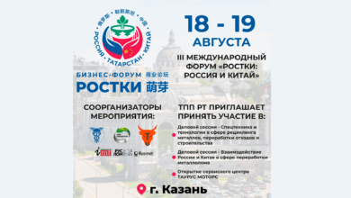 Таурус Моторс, совместно с ТПП Татарстана при поддержке НСРО РУСЛОМ.КОМ приглашает на Международный Форум «РОСТКИ 2025»