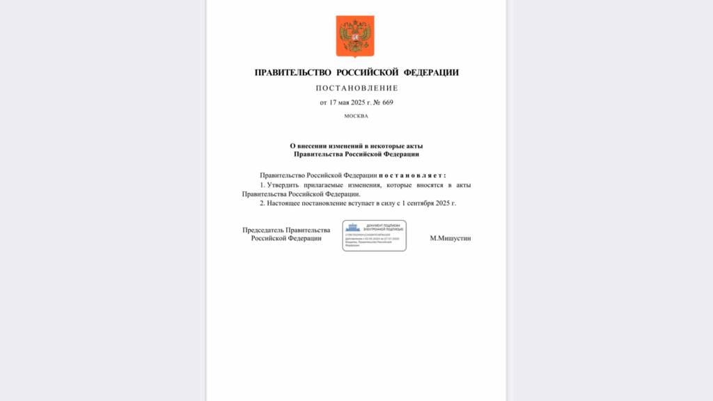 Ряд полномочий в природоохранной сфере передали ФСО и ФСБ, соответствующее постановление Правительства опубликовано 17.05.2025 и вступит в силу 1 сентября 2025 г.
